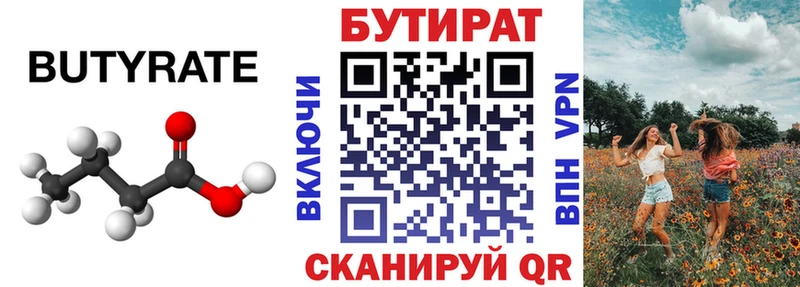 БУТИРАТ буратино  закладка  Кстово 